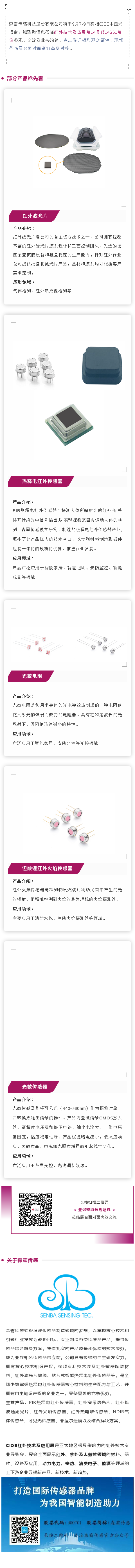 掌握多項(xiàng)傳感器領(lǐng)域核心技術(shù)專(zhuān)利，森霸傳感將亮相CIOE 2022