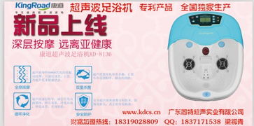 康道超聲波足浴機 革新傳統，為您開啟智能養生新體驗