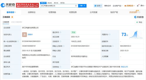 聲通科技浙江新公司成立，千萬(wàn)元注冊(cè)資本加碼計(jì)算機(jī)軟硬件布局